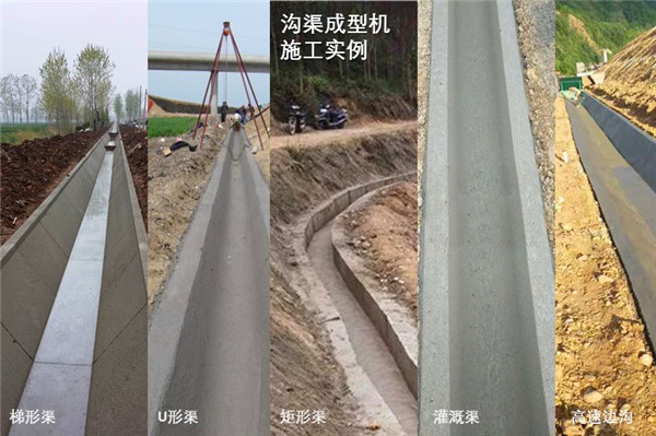 溝渠成型機實用嗎？